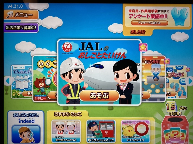 アプリ あんざんマン 子どもと一緒に何しよう